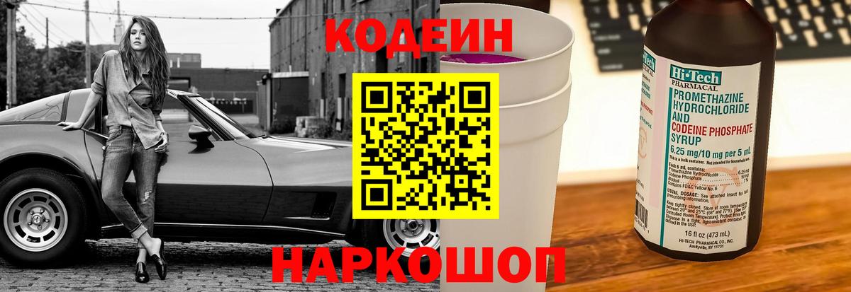 Сосновоборск  Кодеин Purple Drank  Вход с VPN  Кодеин Purple Drank 