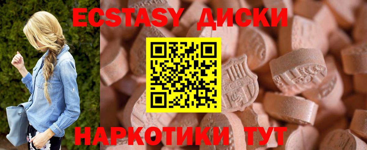 ЭКСТАЗИ 280 MDMA Сосновоборск
