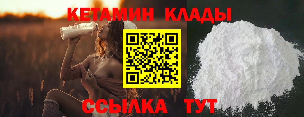Кетамин VHQ Сосновоборск