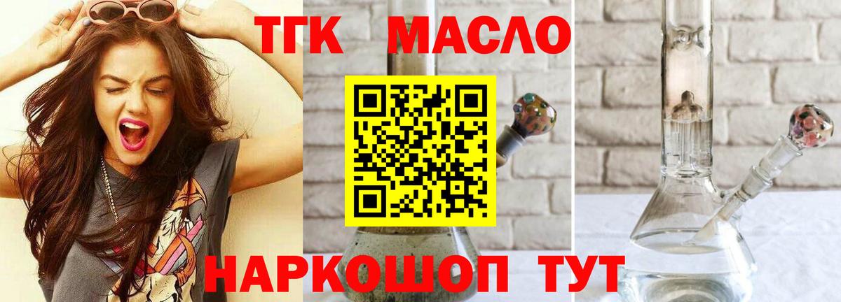 Дистиллят ТГК вейп с тгк  Дистиллят ТГК гашишное масло  закладки  Сосновоборск  Вход с VPN 