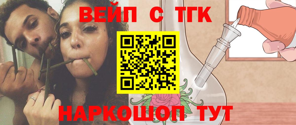 ТГК жижа Сосновоборск